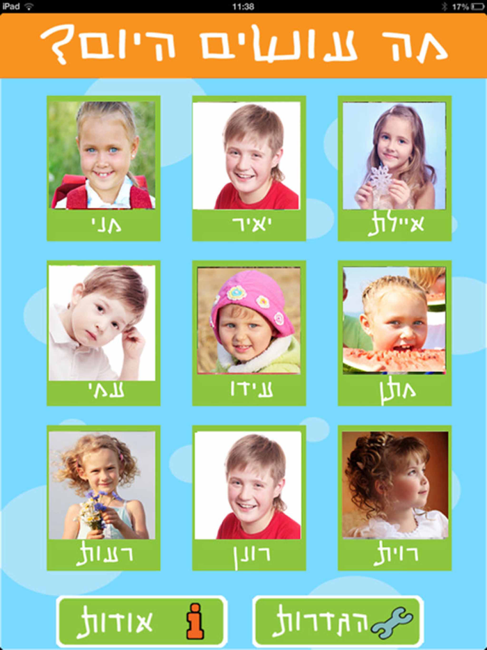 סדר יום HD lite