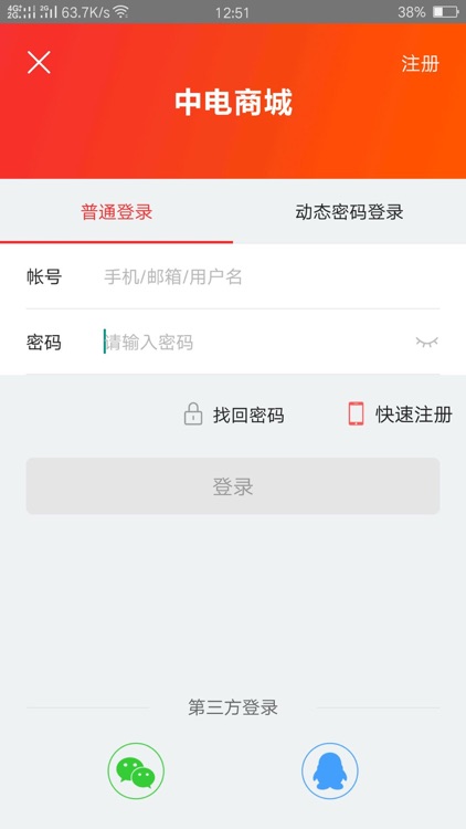 中电商城 screenshot-3