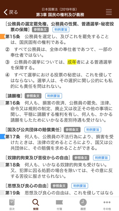 六法 by 物書堂 screenshot1