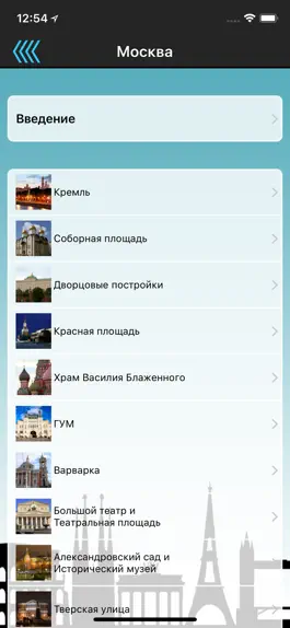 Game screenshot Аудиогиды по городам мира apk