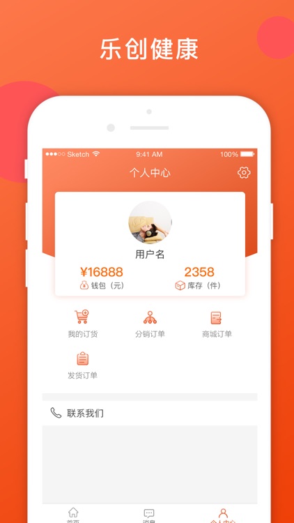 乐创健康 screenshot-5