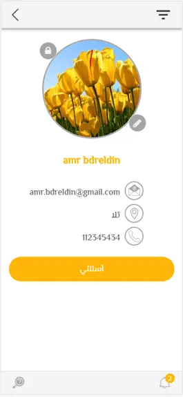 Game screenshot اسألني؟ apk
