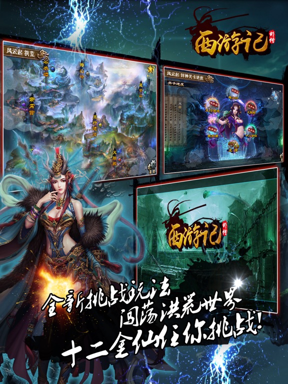 Screenshot #4 pour 西游记外传-加入史诗神魔大战