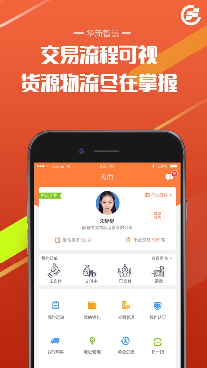 华新智运 screenshot-3