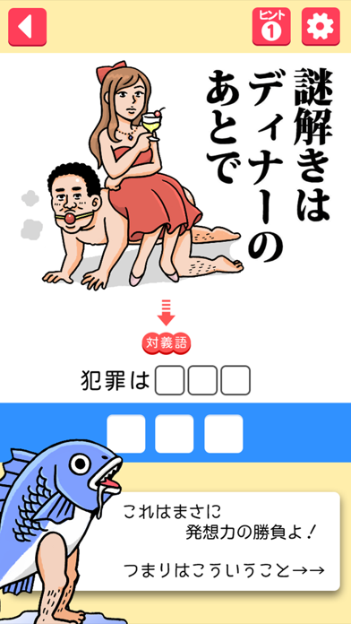 その発想はなかったw -新対義語脳トレクイズ-のおすすめ画像4