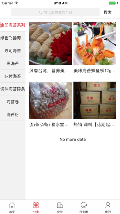 中国海苔网 screenshot 2