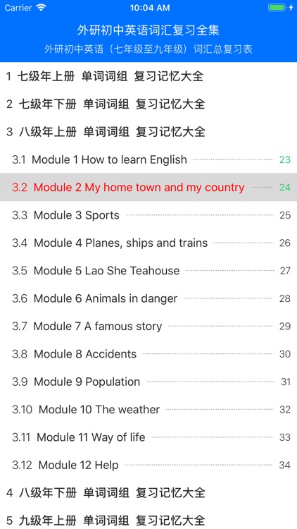 外研社初中英语单词全集