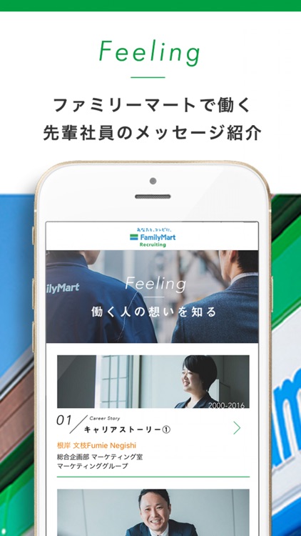 ファミリーマート新卒採用