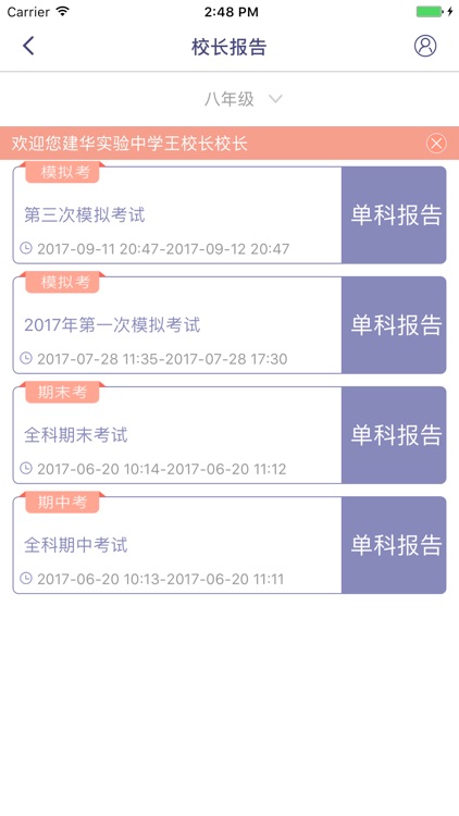 学业质量提升平台-校长端