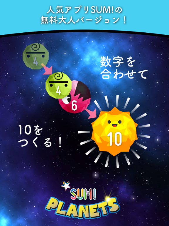 SUM! Planets -シンプルな算数パズルゲームのおすすめ画像1