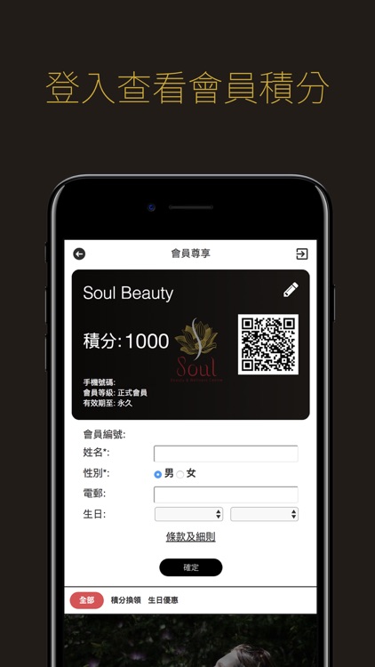 Soul Beauty 會員卡