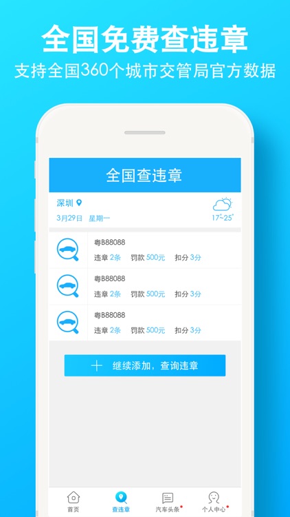 全国查违章-2017车辆违章信息在线查询