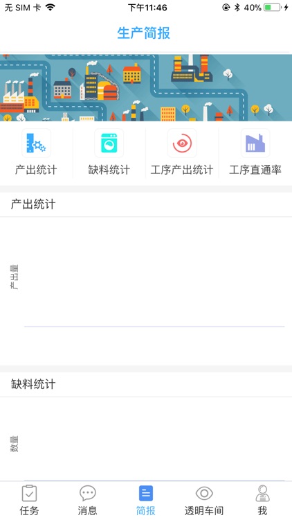 精益智造 screenshot-4