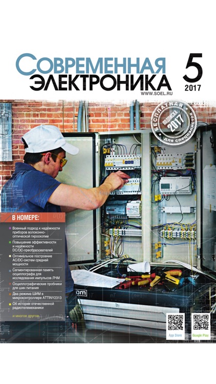 Современная электроника screenshot-7