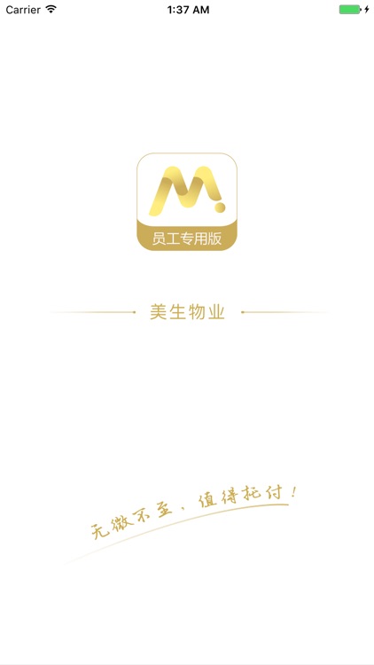 美生物业员工专用