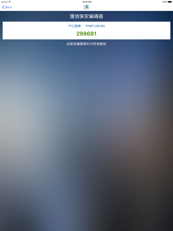 Screenshot #5 pour Realink Security OTP (滙信保安編碼器)