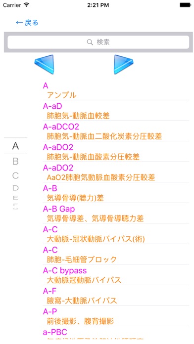 看護師、介護士のための用語集 lite screenshot 3