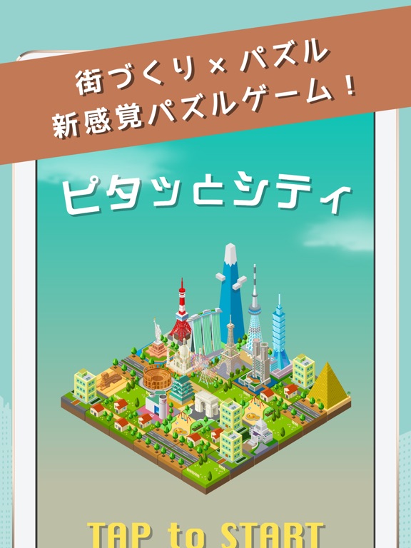 ピタッとシティ 脳トレパズルで街づくりのおすすめ画像3