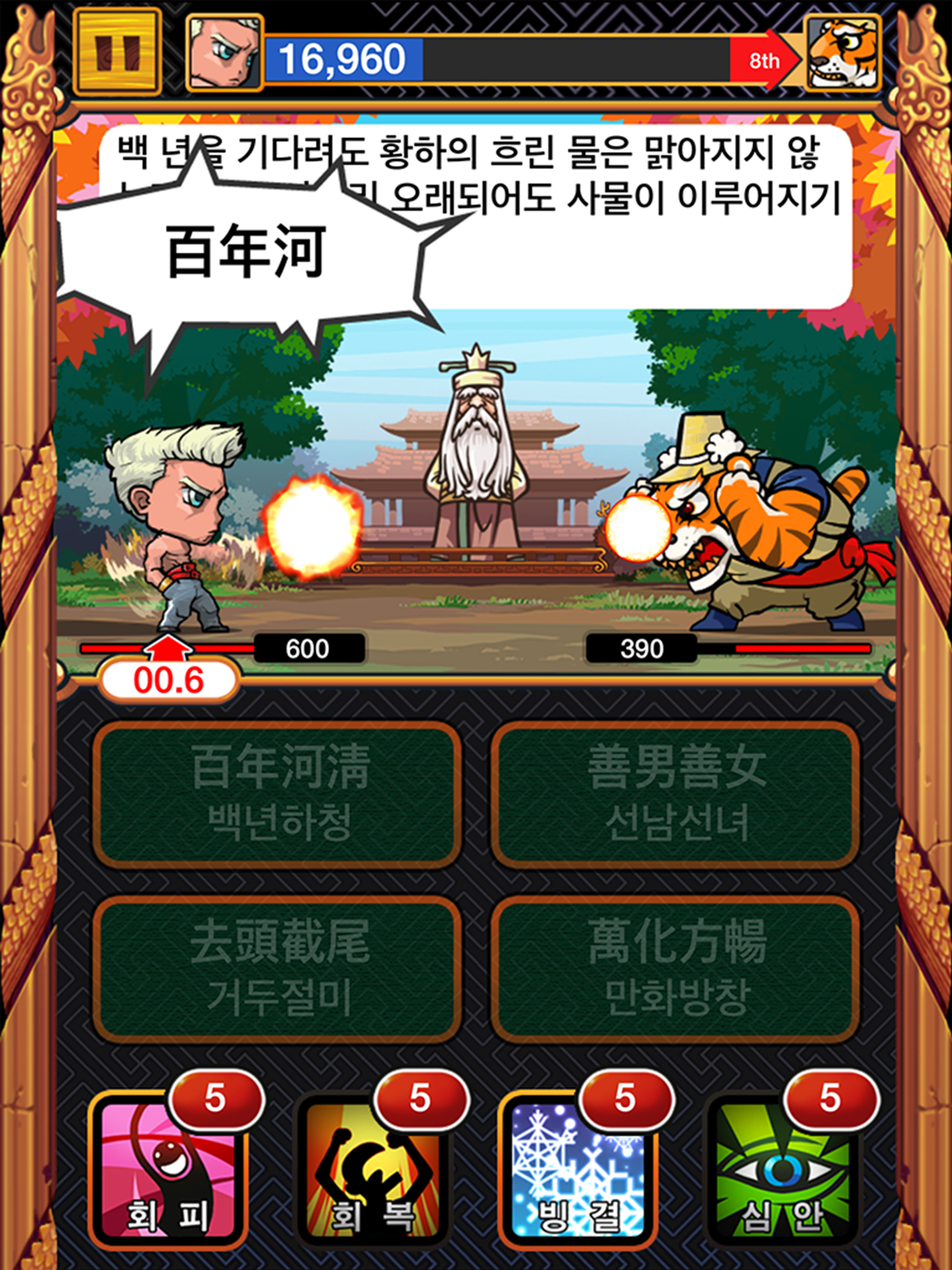 한자원정대 screenshot 6