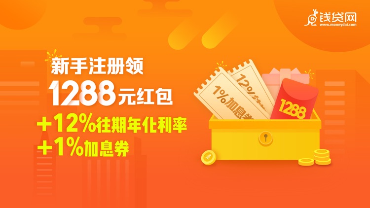 钱贷网理财-银行存管互联网理财平台 screenshot-3