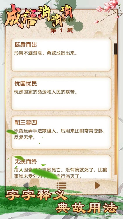 成语消消消 - funny game screenshot-5