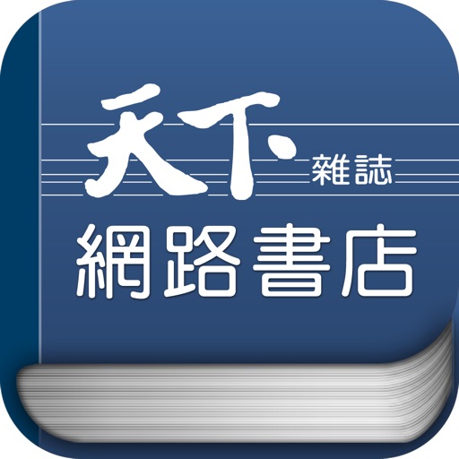 天下網路書店 icon