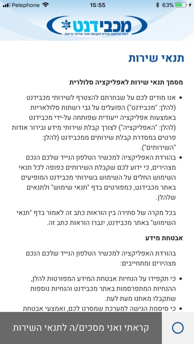 מכבידנט לומדות screenshot 2