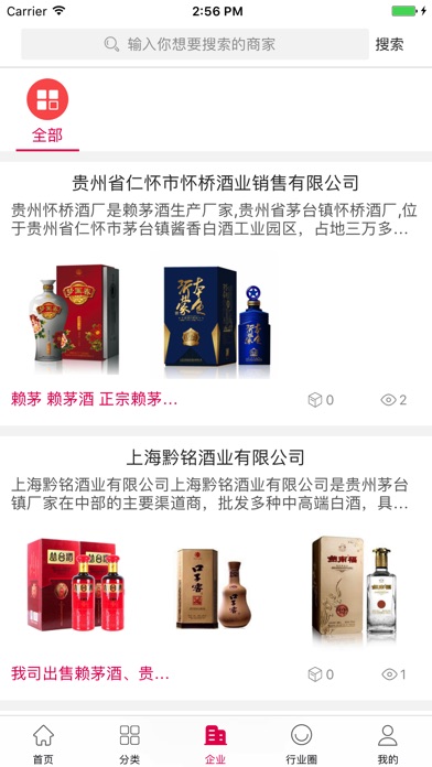 中国白酒交易平台 screenshot 3