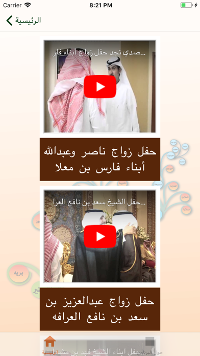 تطبيق العرايف screenshot