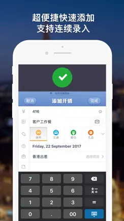 报销本 · MyMoney iPhone image 2