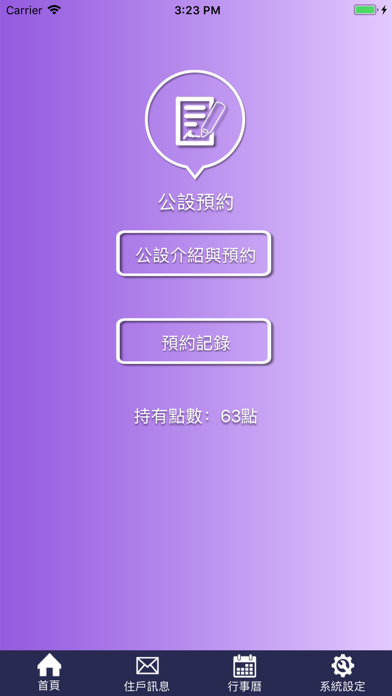 雲端社區 Live Cloud screenshot 4