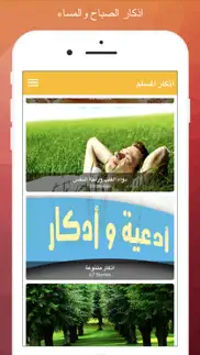 How to cancel & delete اذكار المسلم - الصباح والمساء 4