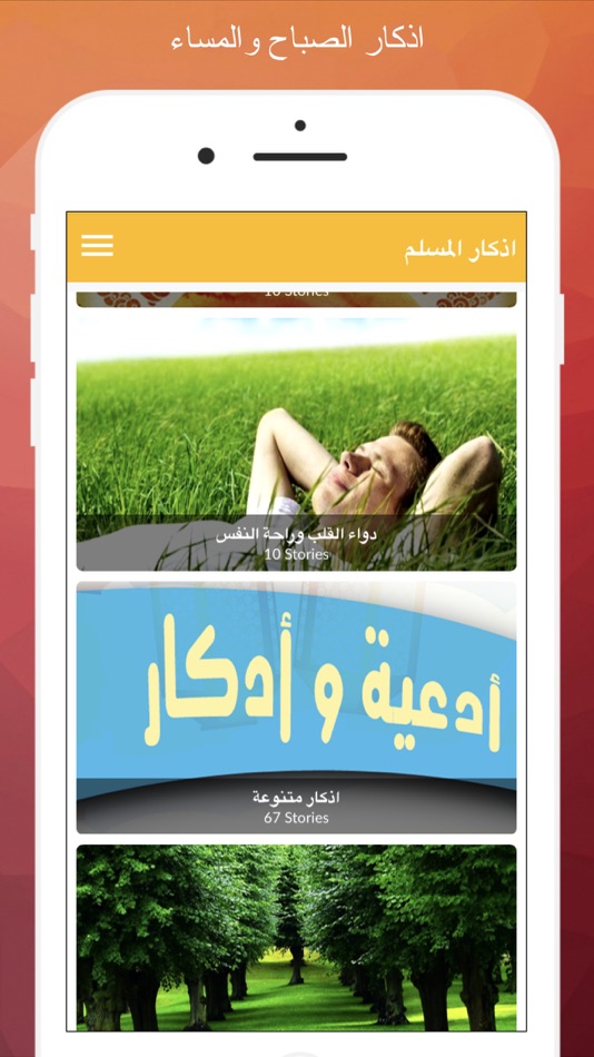 #2. اذكار المسلم - الصباح والمساء (iOS) 由: Hassan Benessafi