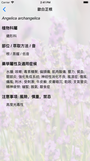 AromaDesk 芳療配方模擬(圖4)-速報App