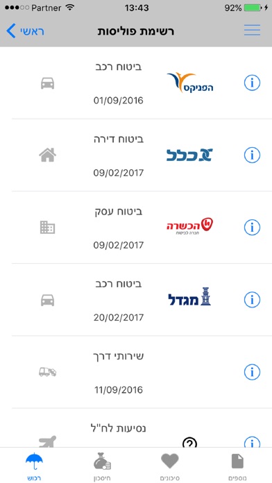 רייכמן סוכנות ביטוח screenshot 4