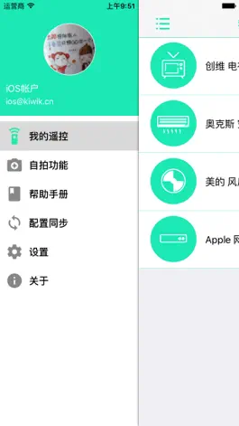 Game screenshot 几维遥控器 apk