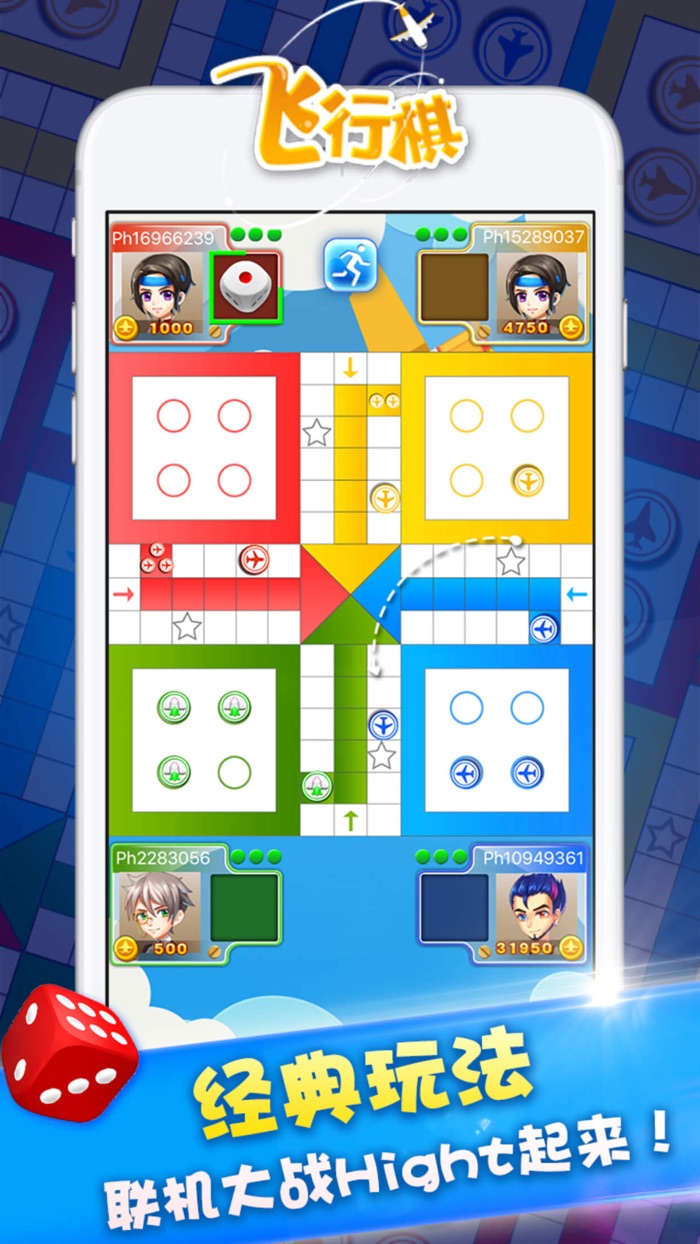 单机游戏 - 飞行棋单机版游戏