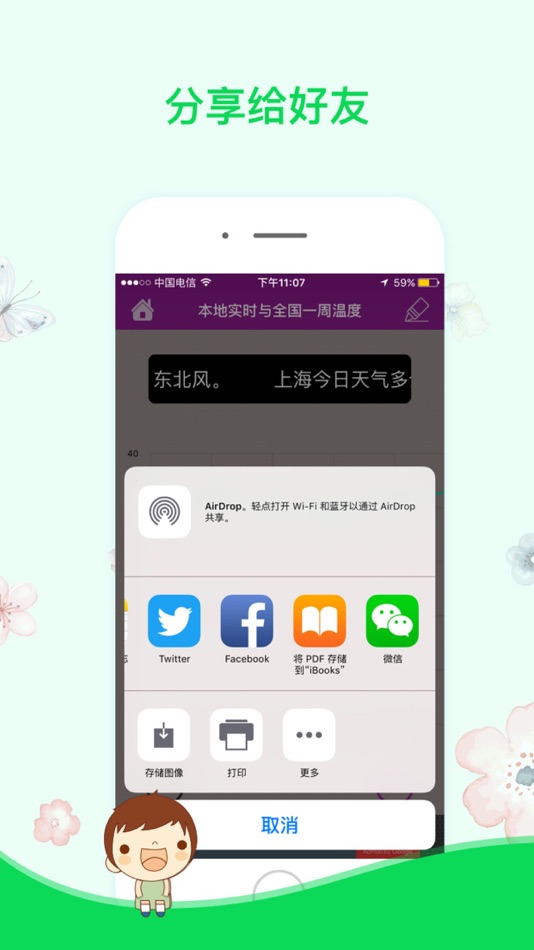 #4. 实时户外温度（温度计） (iOS) 由: 友杰 邱