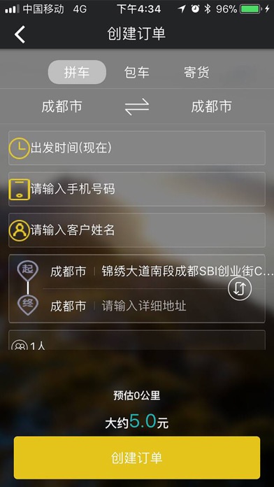 便民车主 screenshot 2