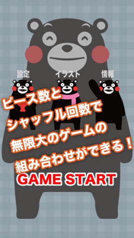 パズくま - くまモンのパズルゲームだモンのおすすめ画像3