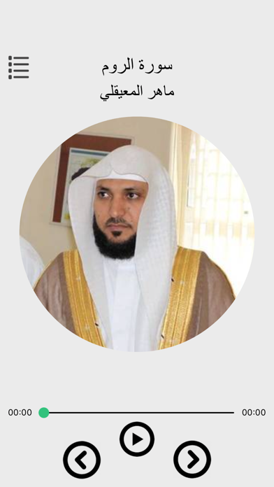 القران ماهر المعيقلي بدون نت Screenshot