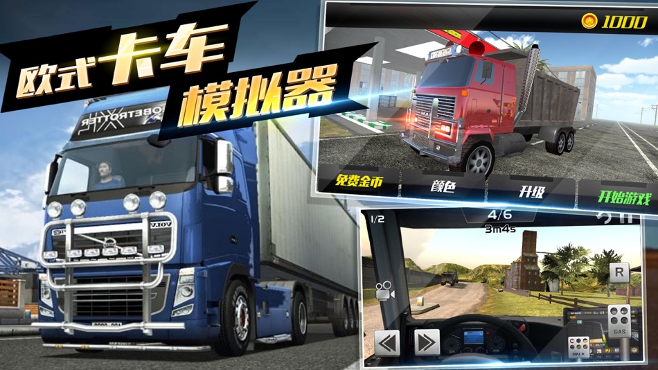 卡车模拟运输-超级卡车游戏模拟器 (iOS) 由: 李冉 黄 卡车模拟运输-超级卡车游戏模拟器 (iOS) 由: 李冉 黄