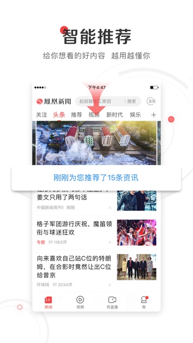 凤凰新闻(专业版)-讨论最新热点话题 screenshot1