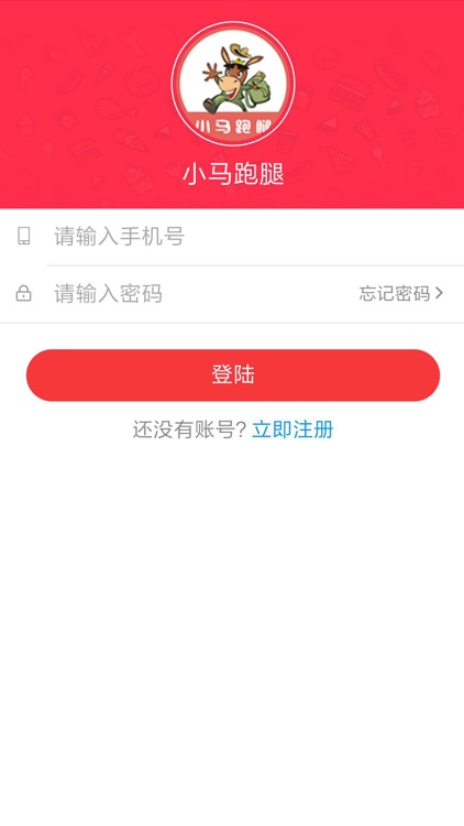 小马跑腿 screenshot-3