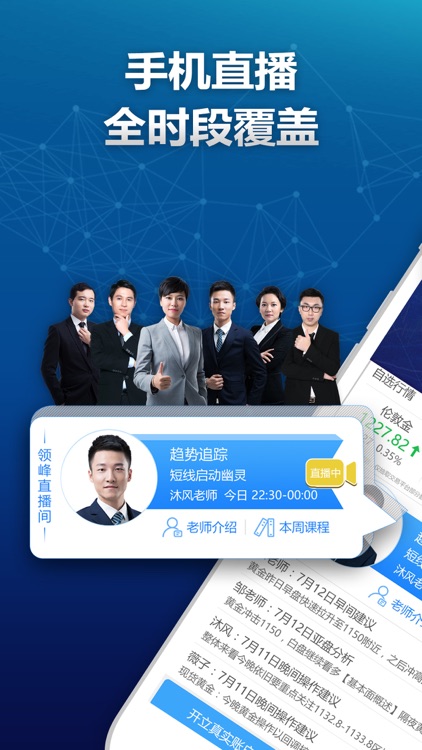 领峰贵金属-黄金白银投资交易软件