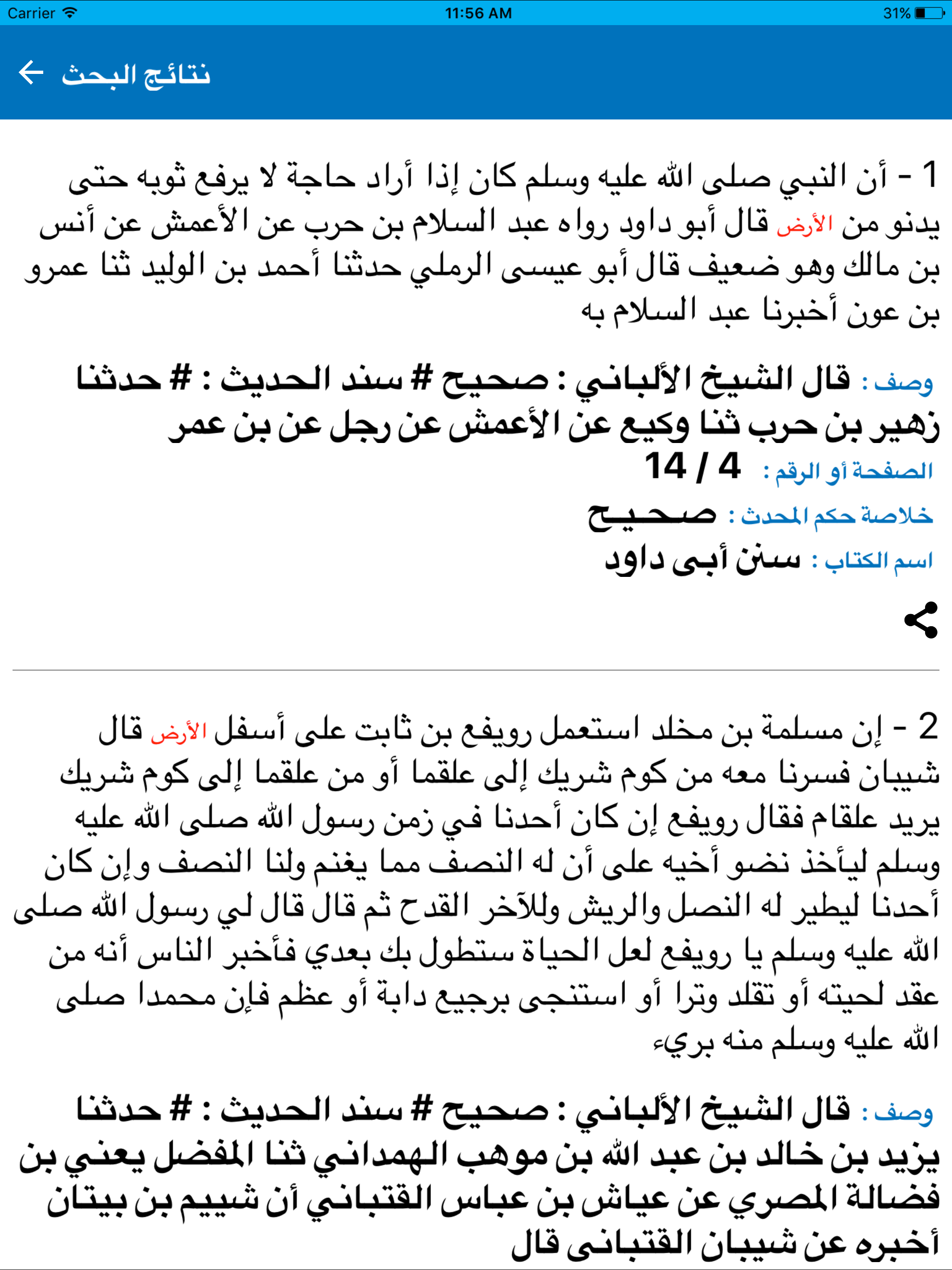 الألباني للحديث