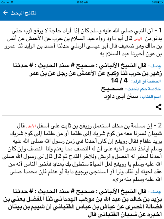 الألباني للحديث iPad screenshot 4 - Book app