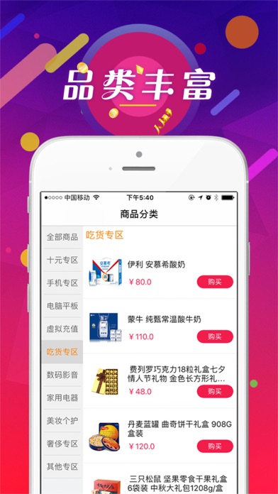 闪电抢宝-实惠放心的购物平台 screenshot 2