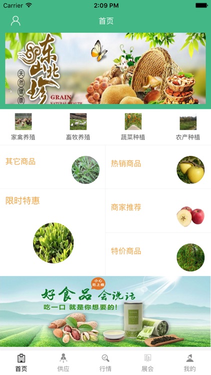 中国生态农牧业