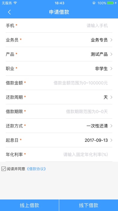 晓风安全小贷 screenshot 4